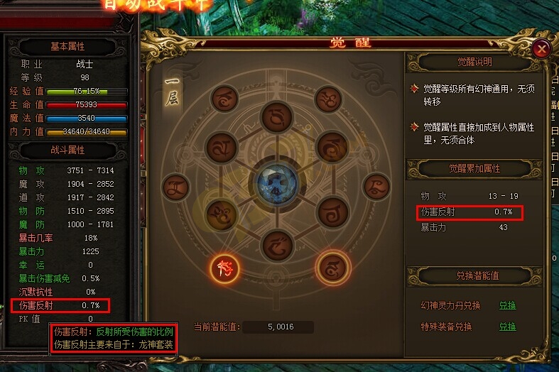 雷霆之怒伤害反射属性.jpg