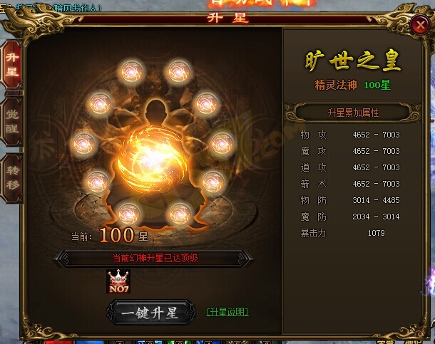 雷霆之怒幻神升星数据.jpg