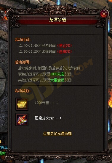 雷霆之怒龙潭争霸.jpg