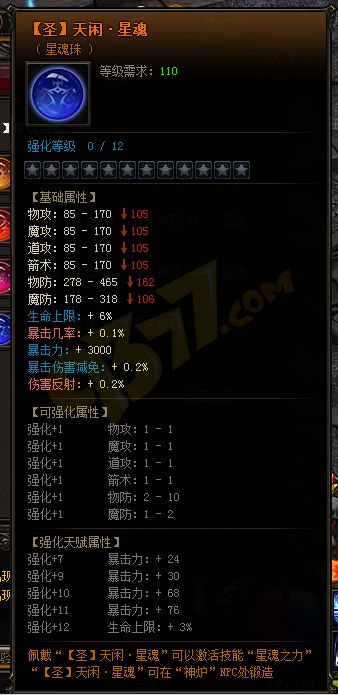 雷霆之怒【圣】天闲·星魂.png