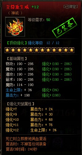 雷霆之怒重生戒指.jpg