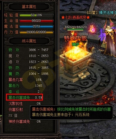 雷霆之怒暴击伤害减免.jpg