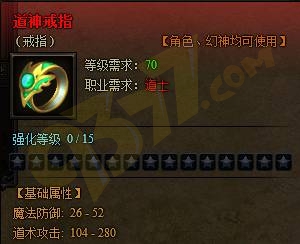 道神戒指