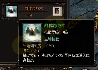 雷霆之怒群体隐身术.jpg