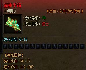 道神手镯