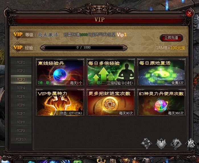 雷霆之怒VIP3特权