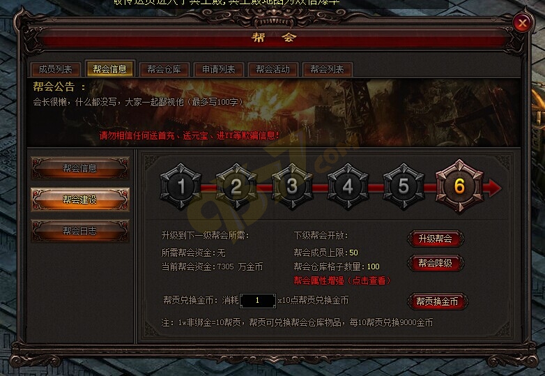 雷霆之怒帮会.jpg