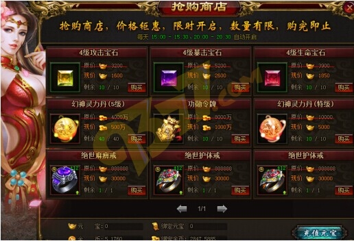 雷霆之怒抢购商店.jpg