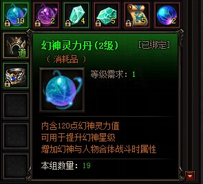 雷霆之怒幻神灵力丹（2级）