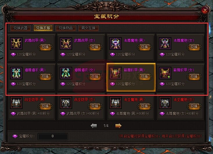 雷霆之怒80级衣服一览