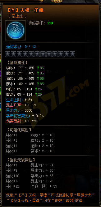 雷霆之怒【圣】天权·星魂.png
