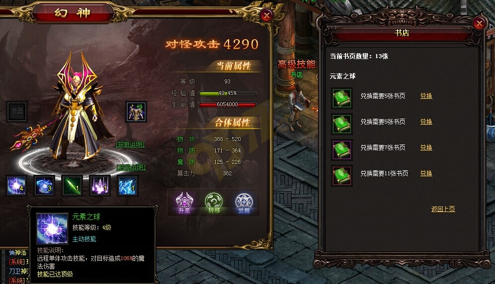 雷霆之怒元素之球.jpg