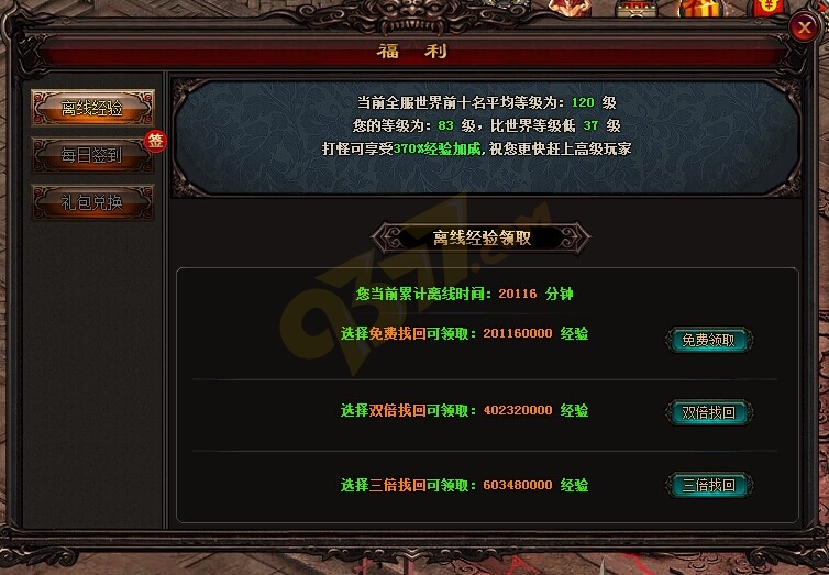 雷霆之怒离线经验.jpg