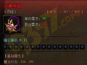 法神项链