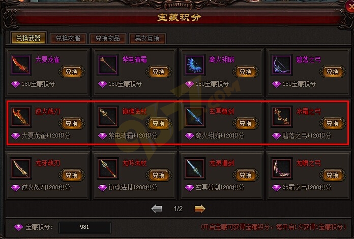 雷霆之怒一转武器介绍.jpg