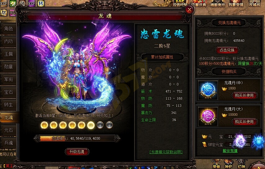 雷霆之怒弓箭手二阶龙魂属性.jpg