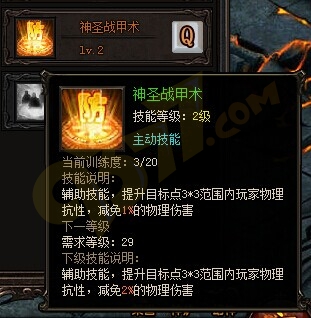 雷霆之怒神圣战甲术.jpg