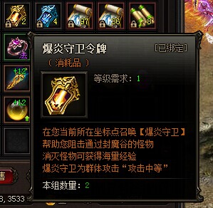 雷霆之怒爆炎守卫令牌