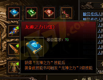 雷霆之怒龙神之力秘籍.png