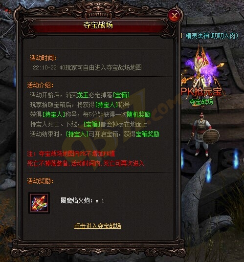 雷霆之怒夺宝战场活动.jpg