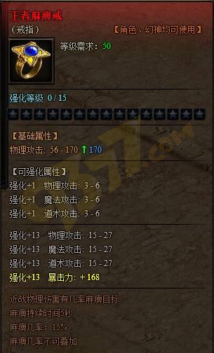 麻痹戒