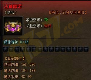 法神腰带