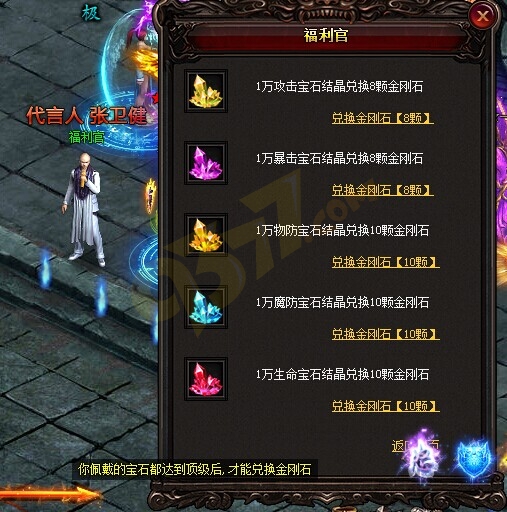 雷霆之怒宝石碎片兑换金刚石.jpg