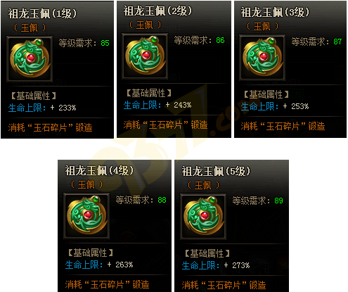 雷霆之怒祖龙玉佩