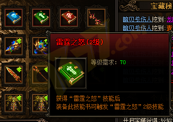 雷霆之怒雷霆之怒秘籍.png