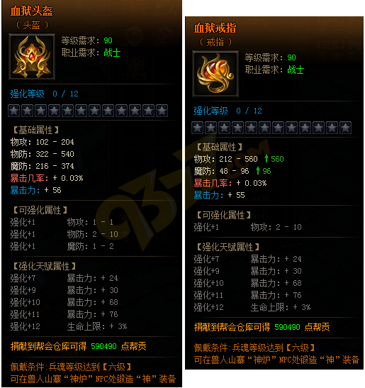 血狱装备.png