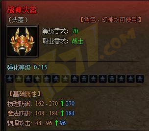战神头盔