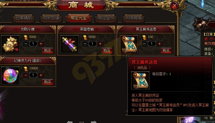 雷霆之怒冥王殿传送卷.jpg