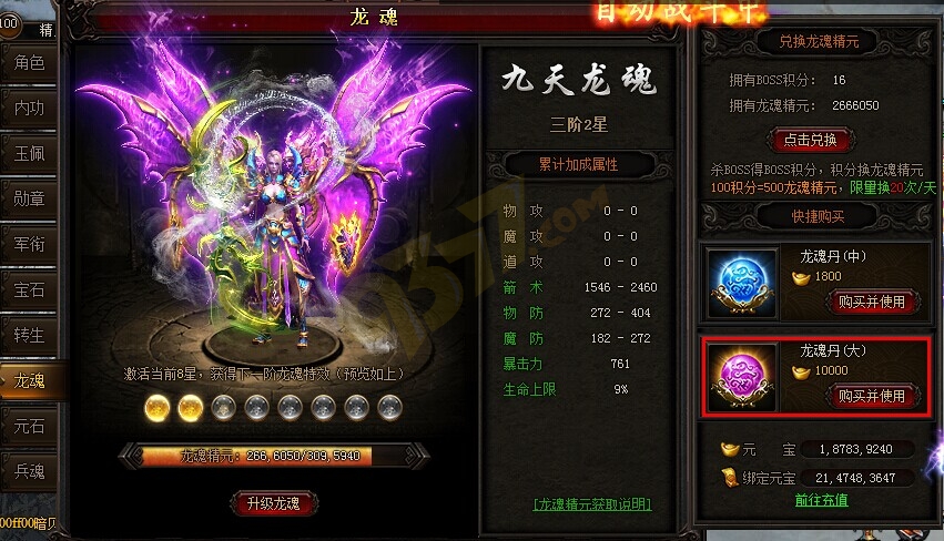 雷霆之怒龙魂丹（大）.jpg