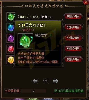 雷霆之怒幻神灵力丹（1级）.jpg