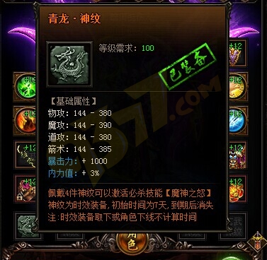 雷霆之怒青龙·神纹.jpg