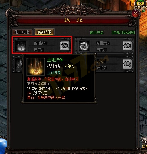 雷霆之怒金刚护体.jpg