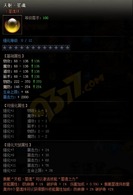 雷霆之怒天枢·星魂.jpg