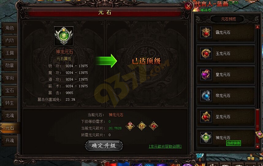 雷霆之怒神龙元石.jpg