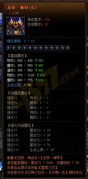 雷霆之怒龙帝·神甲.jpg