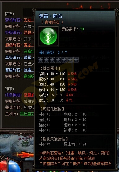雷霆之怒70级阵石.jpg