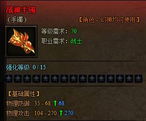 战神手镯