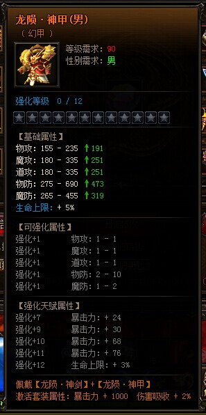 雷霆之怒龙陨·神甲.jpg