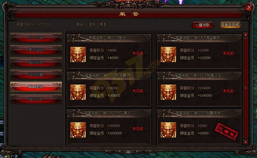 雷霆之怒boss击杀荣誉.jpg