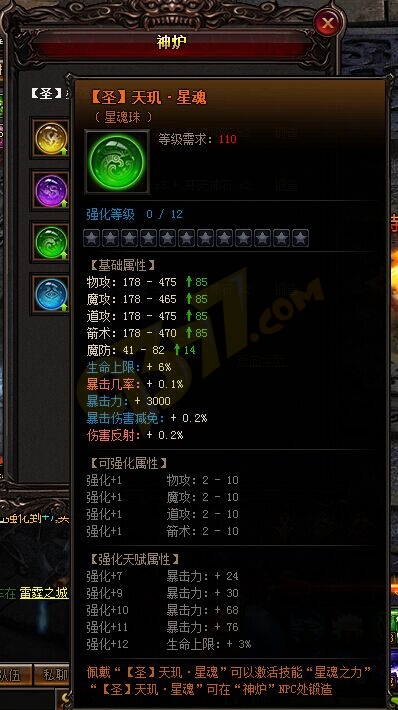 雷霆之怒【圣】天玑·星魂.jpg