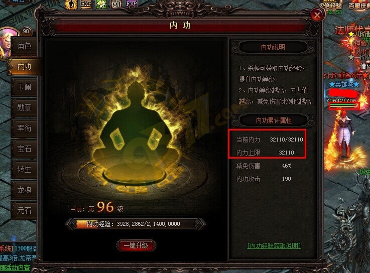 雷霆之怒内功值.jpg
