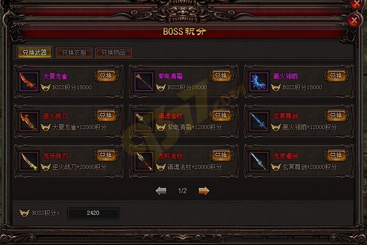 雷霆之怒boss积分.jpg