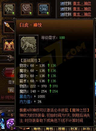 雷霆之怒白虎·神纹.jpg