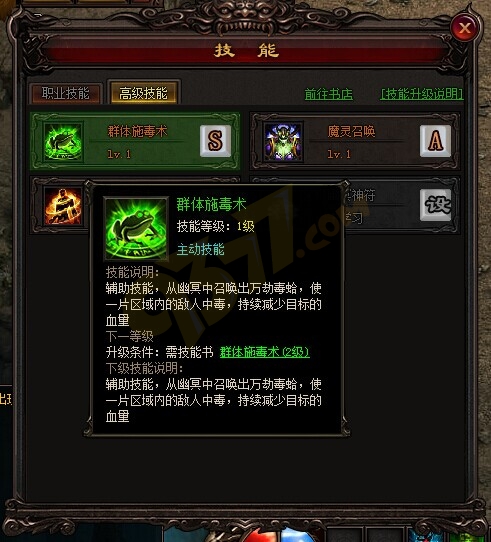 雷霆之怒群体施毒术.jpg